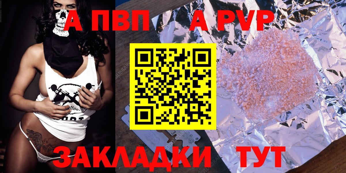 A PVP  Alfa_PVP Соль  Alfa_PVP мука  Вход с VPN  Alfa_PVP Соль  Бирск 
