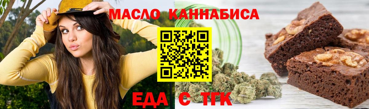 Печенье с ТГК марихуана  Вход с VPN  Бирск 