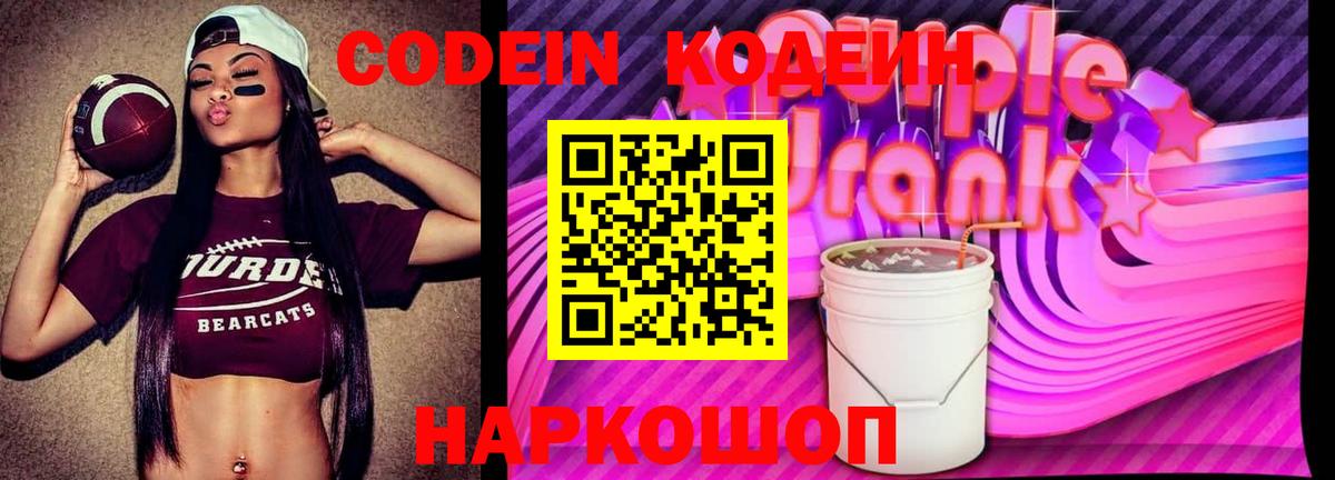 Кодеин напиток Lean (лин)  Вход с VPN  Кодеин напиток Lean (лин)  Бирск 