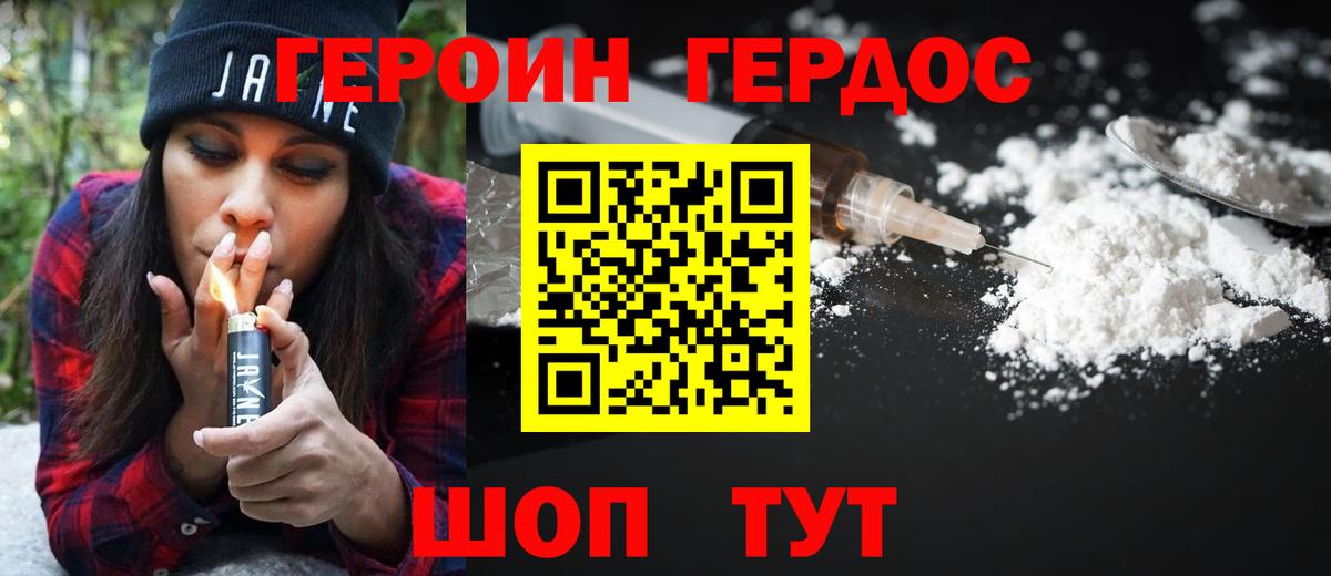 ГЕРОИН хмурый Бирск