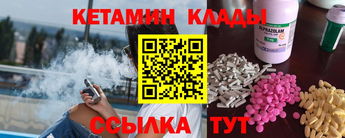 КЕТАМИН VHQ Бирск