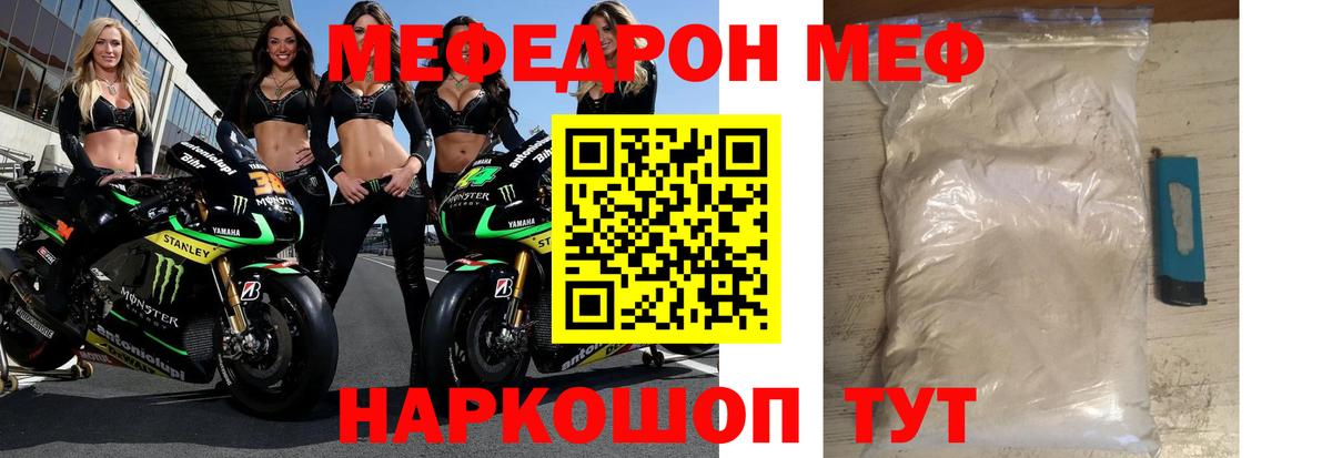 МЯУ-МЯУ  Мефедрон кристаллы  Вход с VPN  Бирск  МЕФ мука 