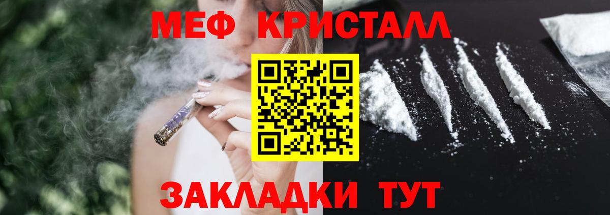 Мефедрон кристаллы Бирск
