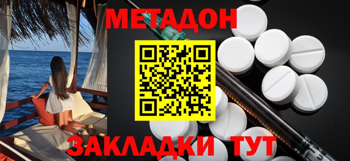 Бирск  МЕТАДОН кристалл  Вход с VPN  Метадон VHQ 